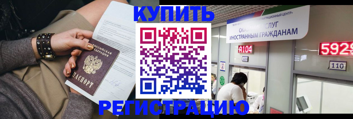 прописка для военкомата в Борзе